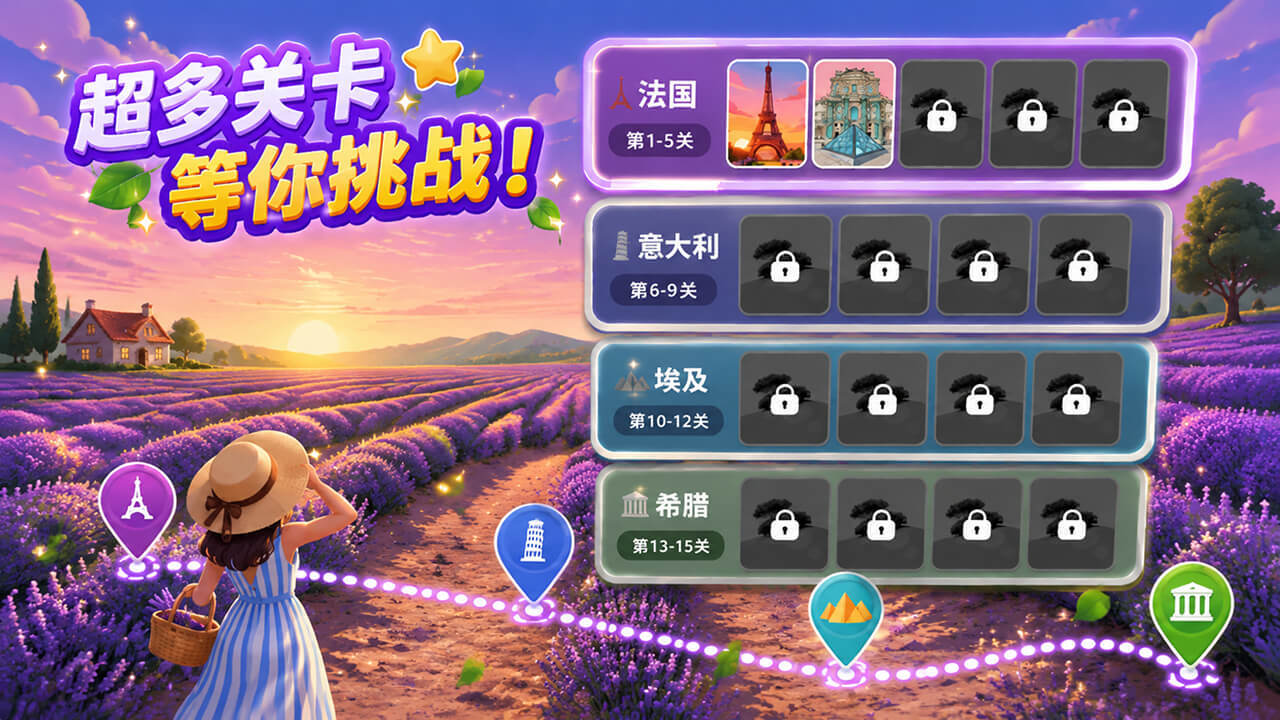 开心消消世界截图
