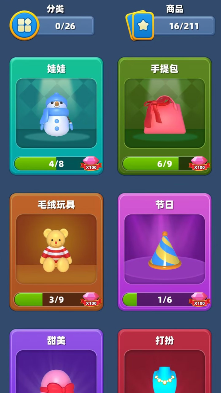 货柜消除师截图
