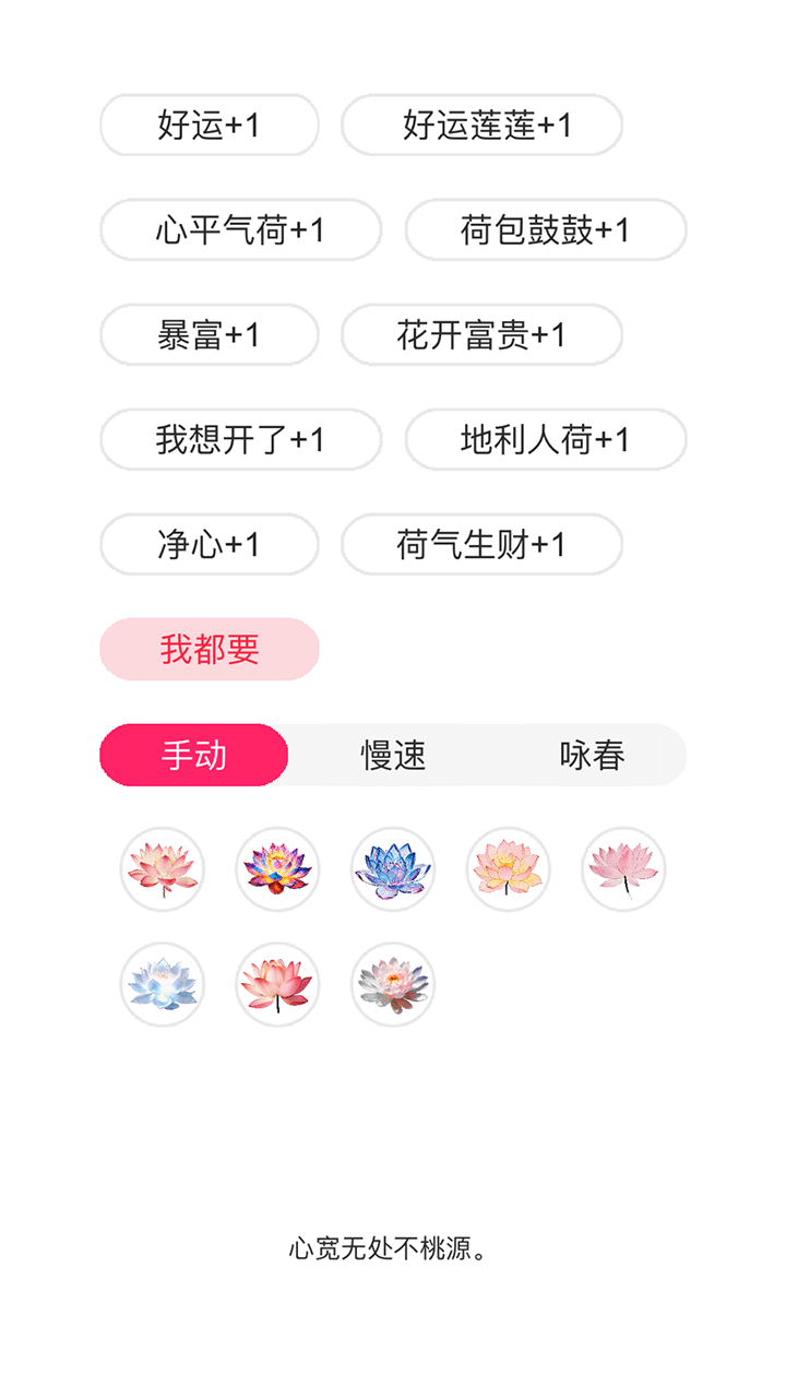 好运连连电子许愿莲截图