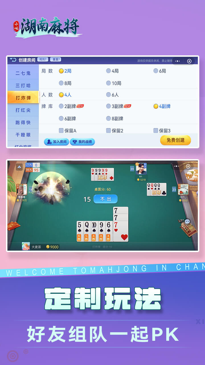 小吆湖南麻将截图