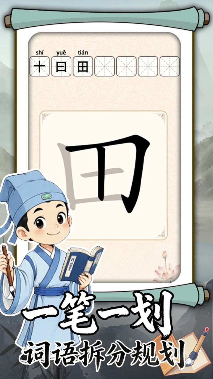 汉字来拼拼截图