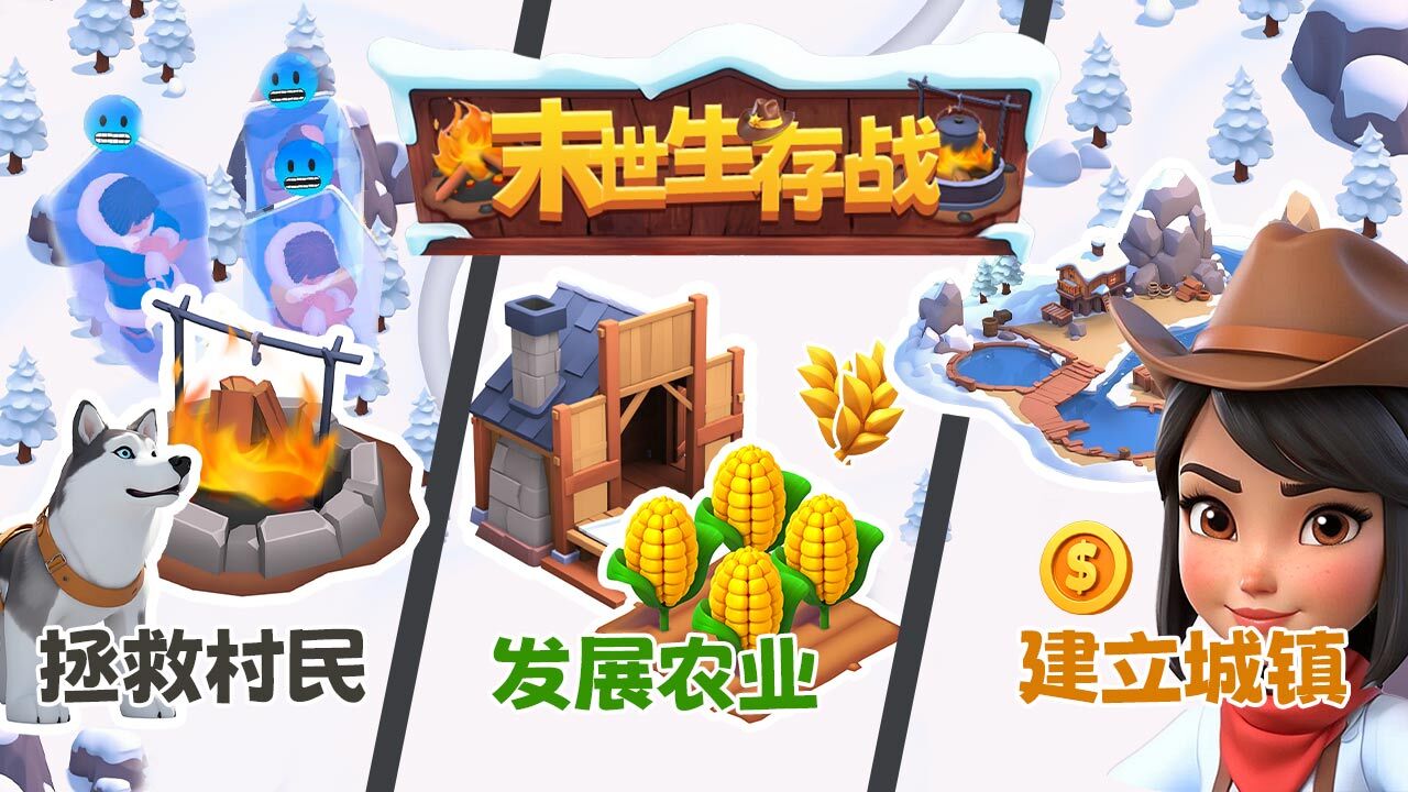 末世生存战截图