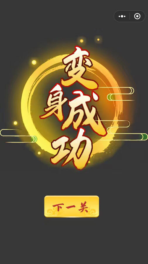 汉字十八变截图