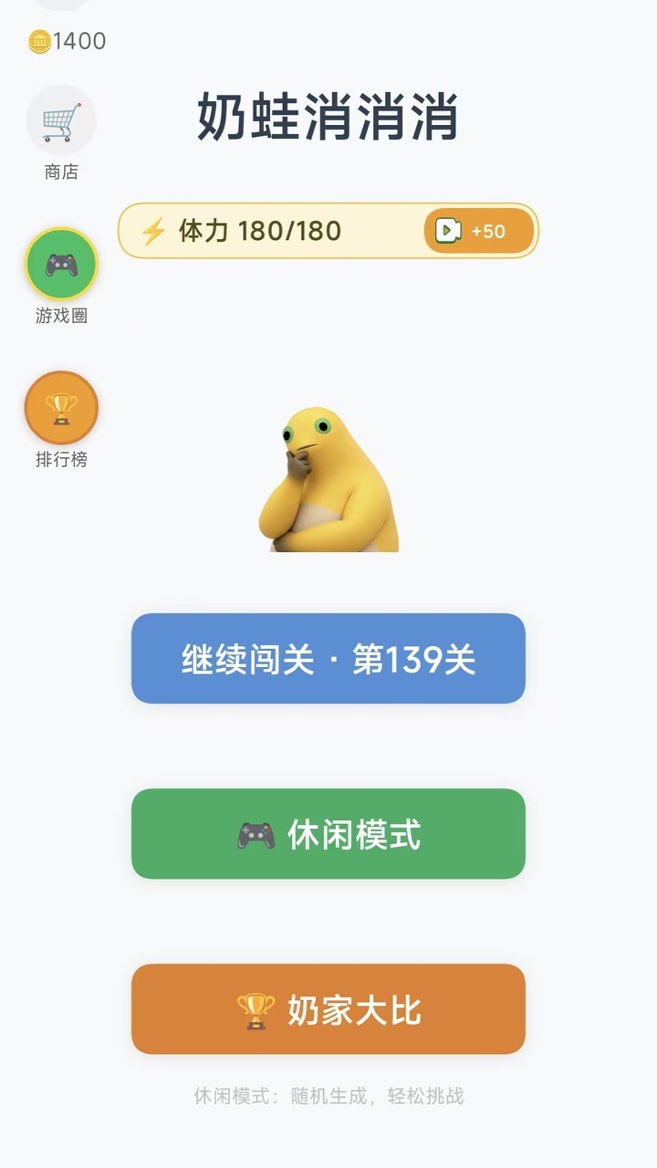 奶蛙消消消截图