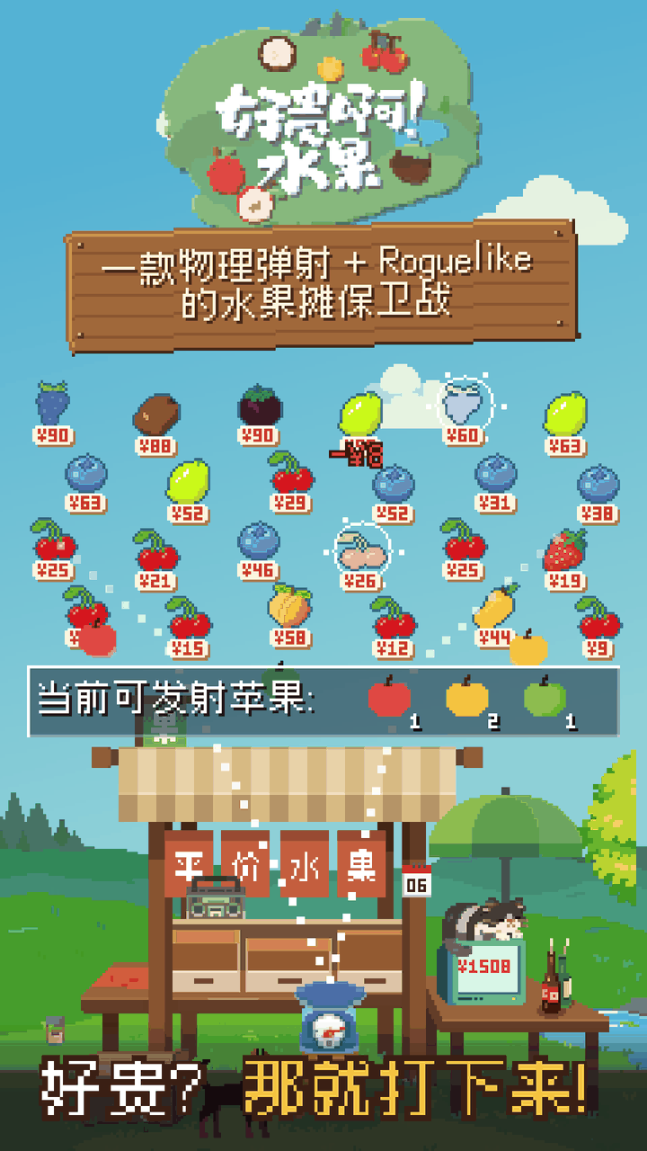 好贵啊水果截图