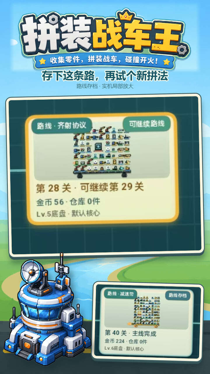 拼装战车王截图