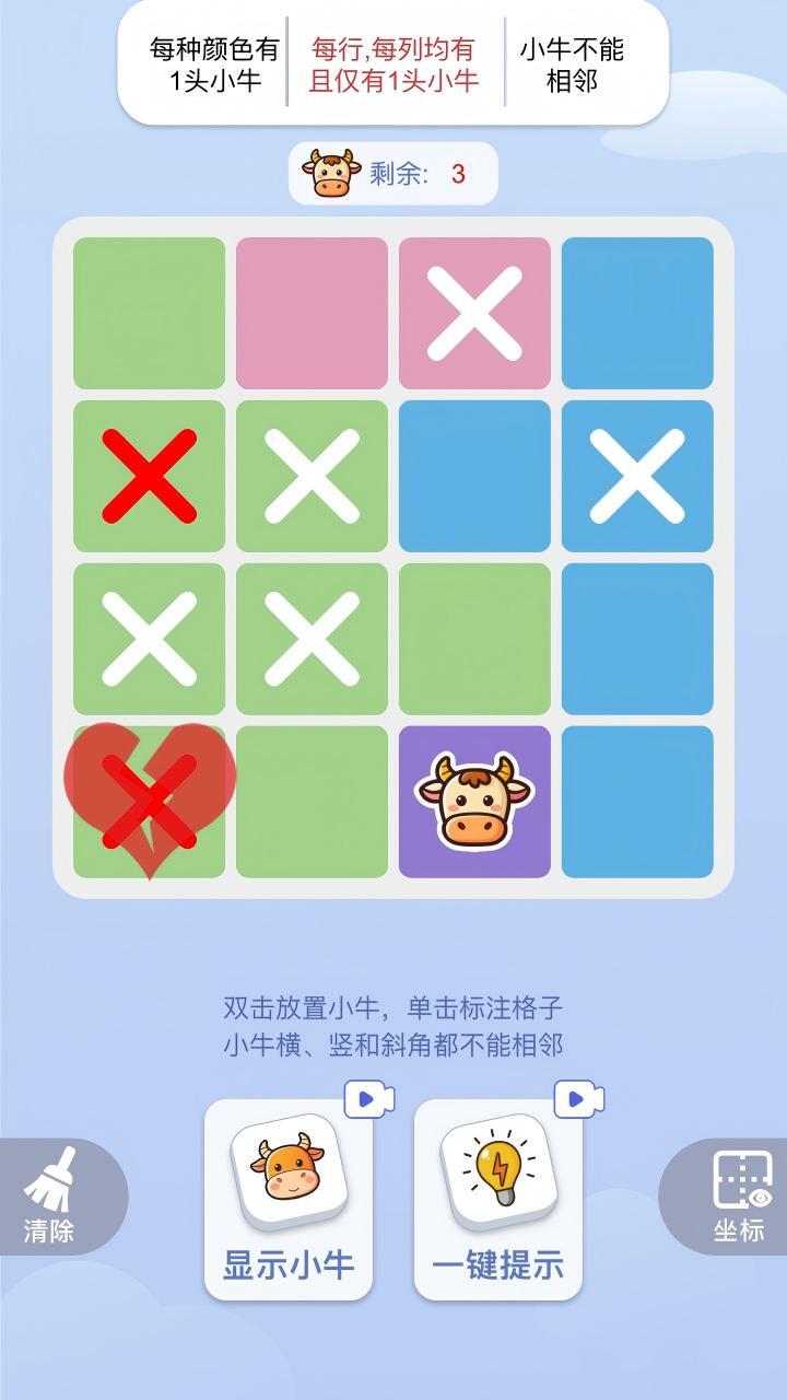 佛系找牛游戏截图