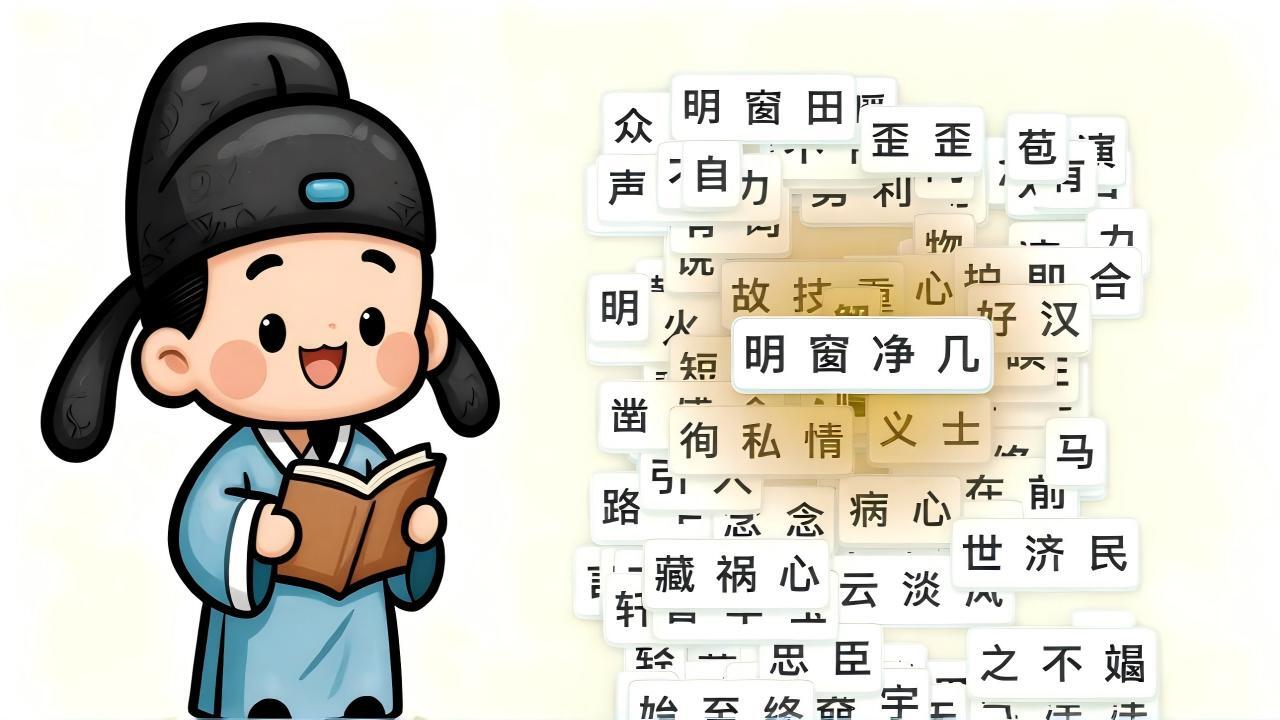 至成成语截图
