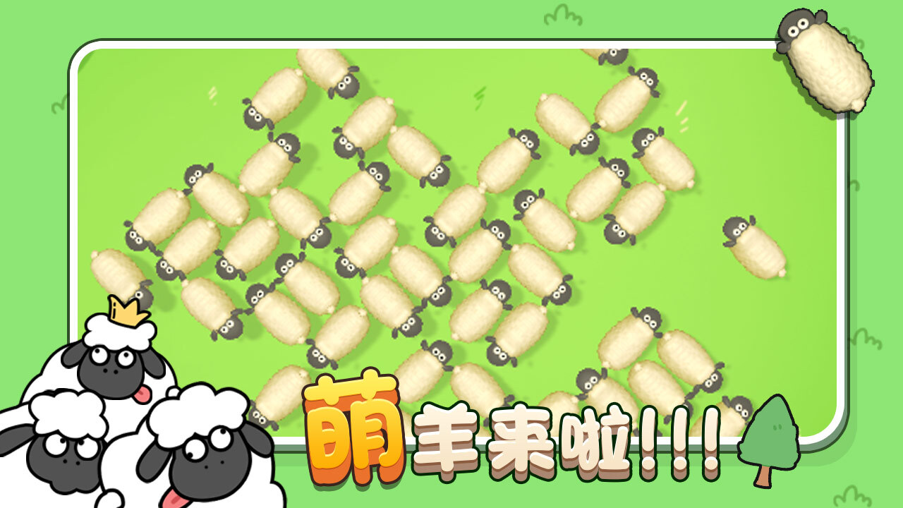牧场小羊消截图