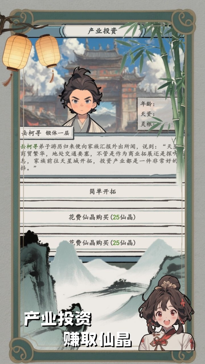 卡牌修仙游戏截图