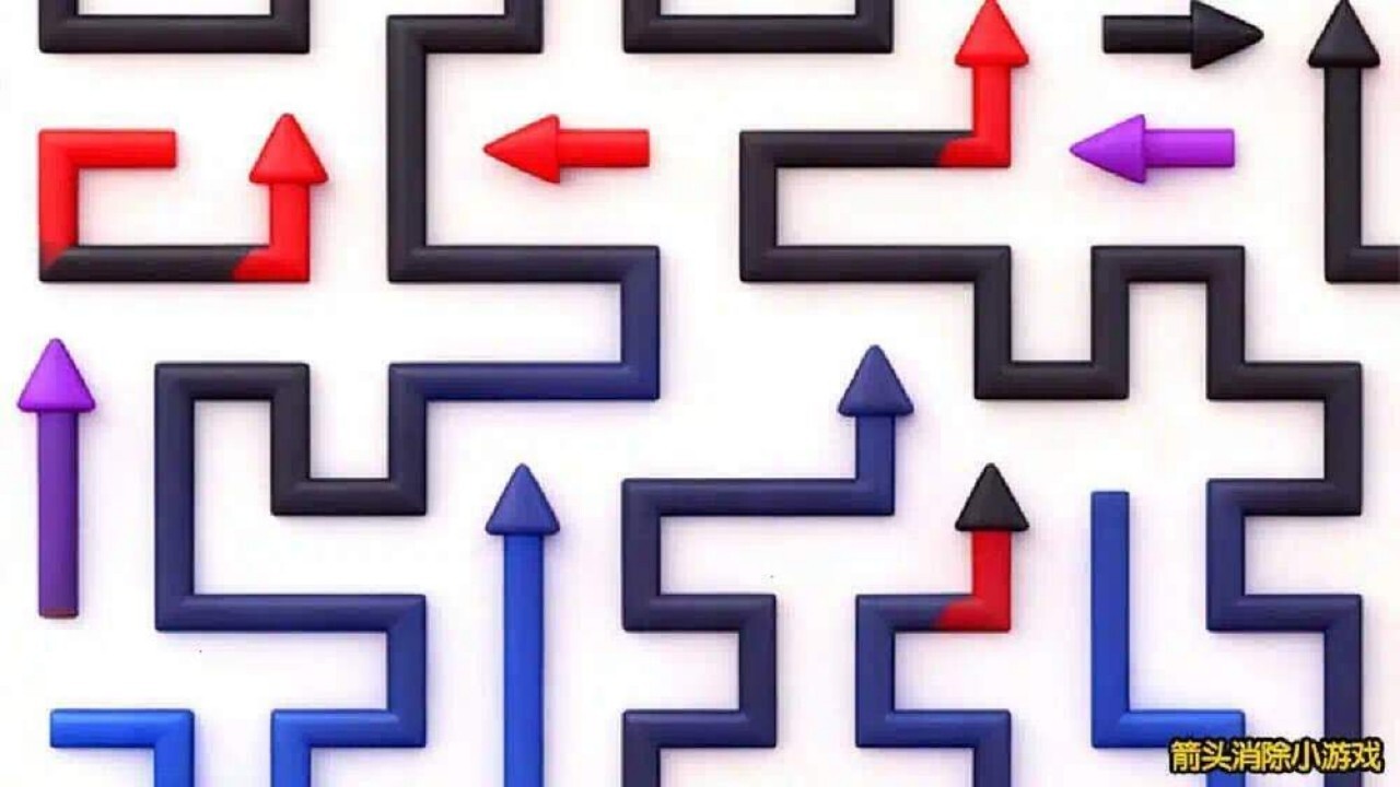 箭头消消除截图