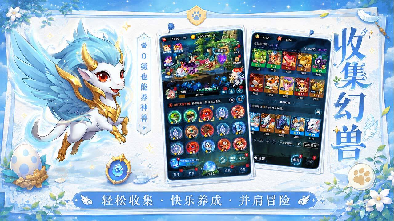 幻兽精灵乐园截图