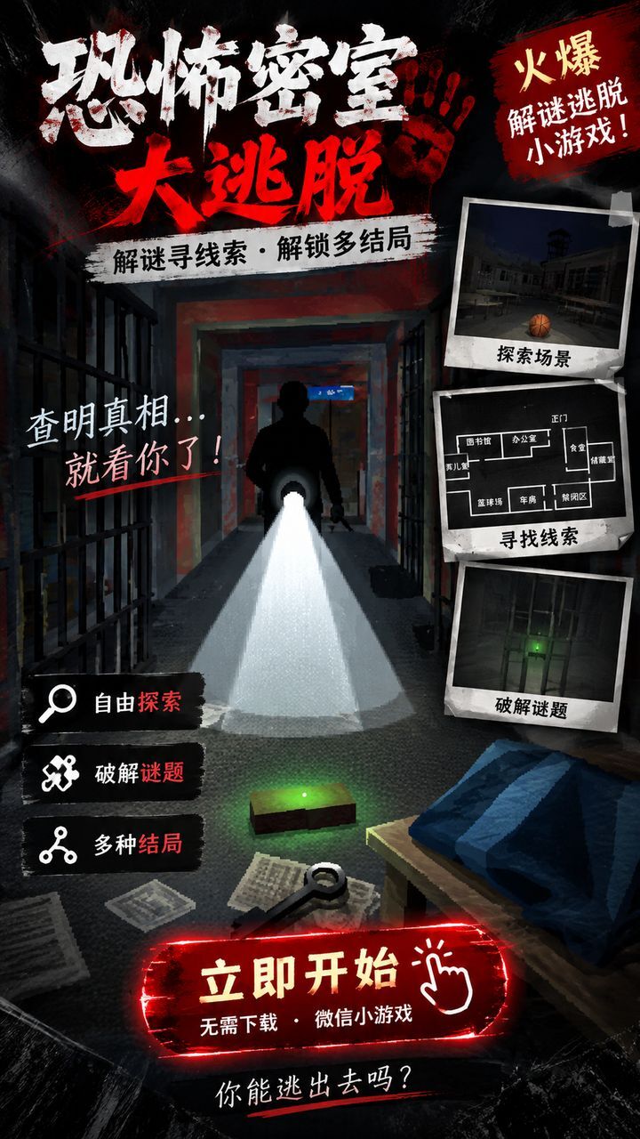 恐怖密室大逃脱截图