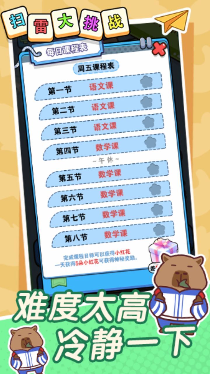 扫雷大挑战截图