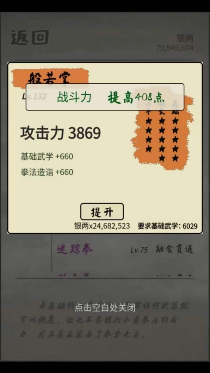 大侠请出手截图