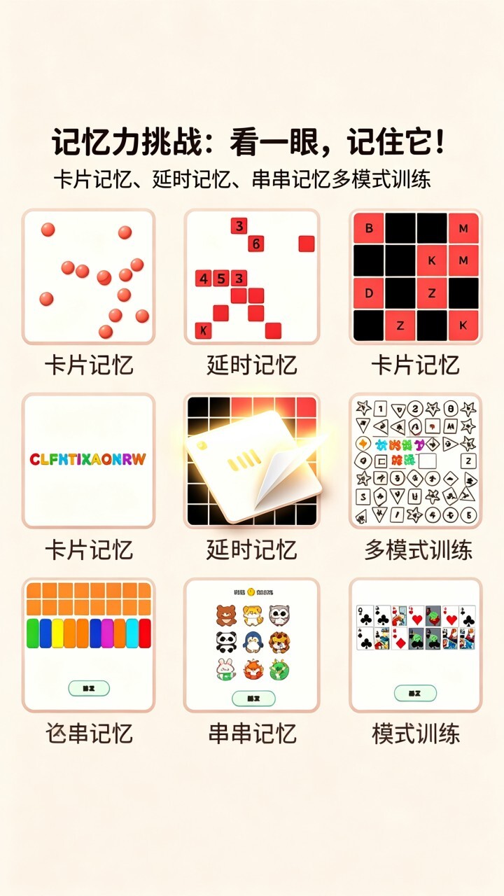 专注力训练养脑游戏截图