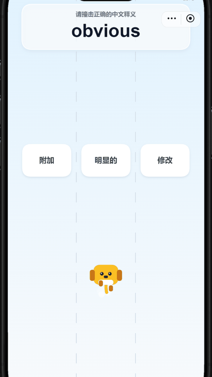 小狗学单词截图