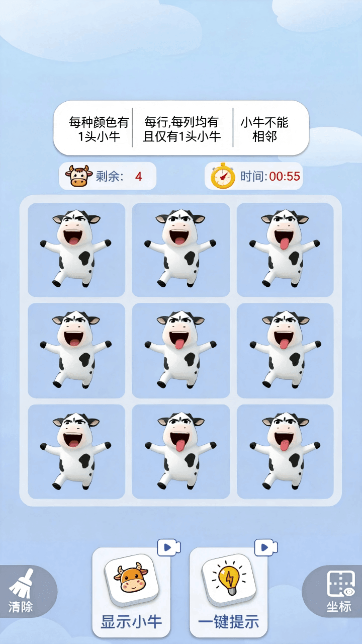 全民消消找牛截图