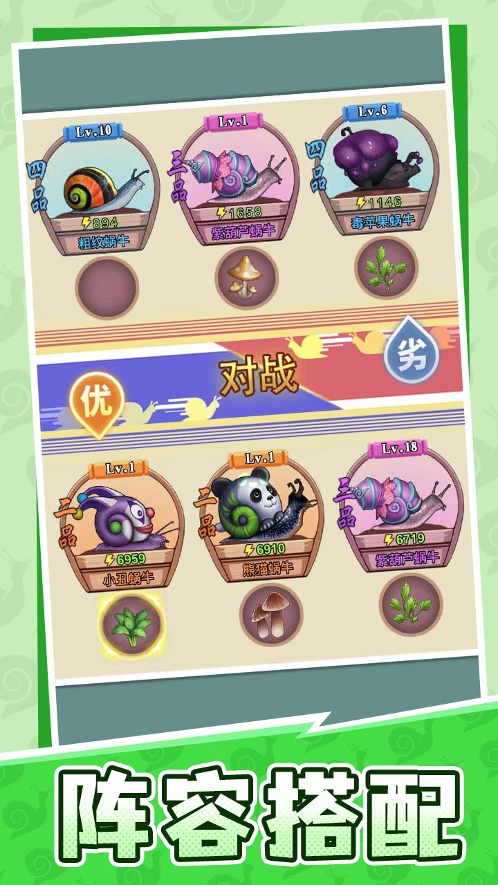 口袋蜗牛截图