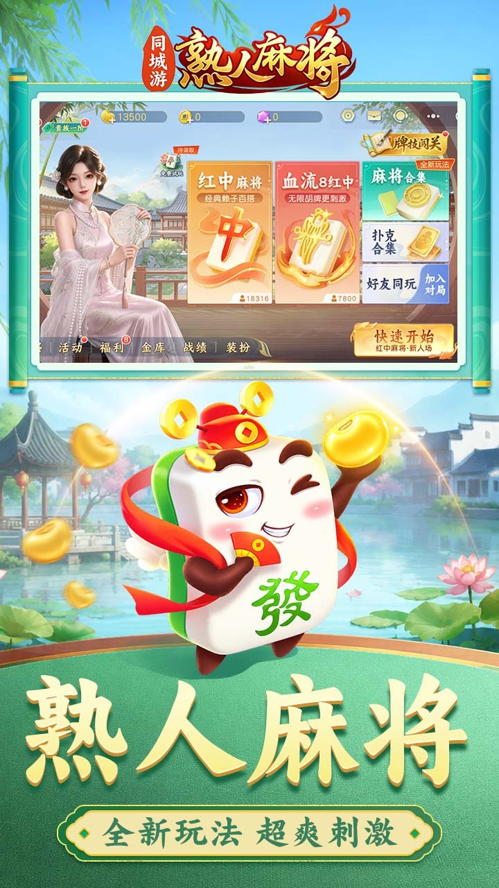 同城游熟人麻将截图