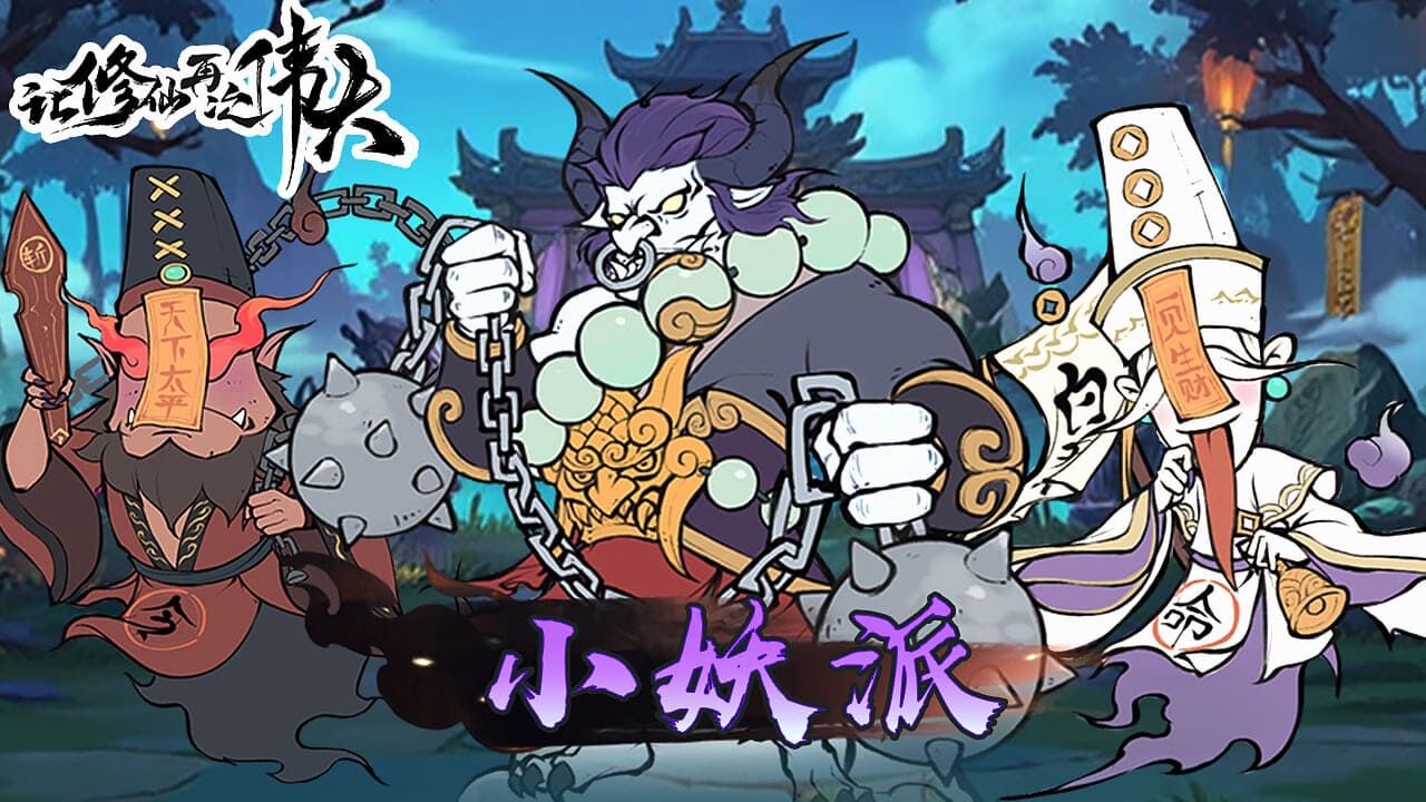让修仙再次伟大截图