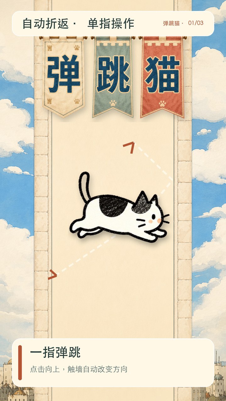 弹跳猫截图