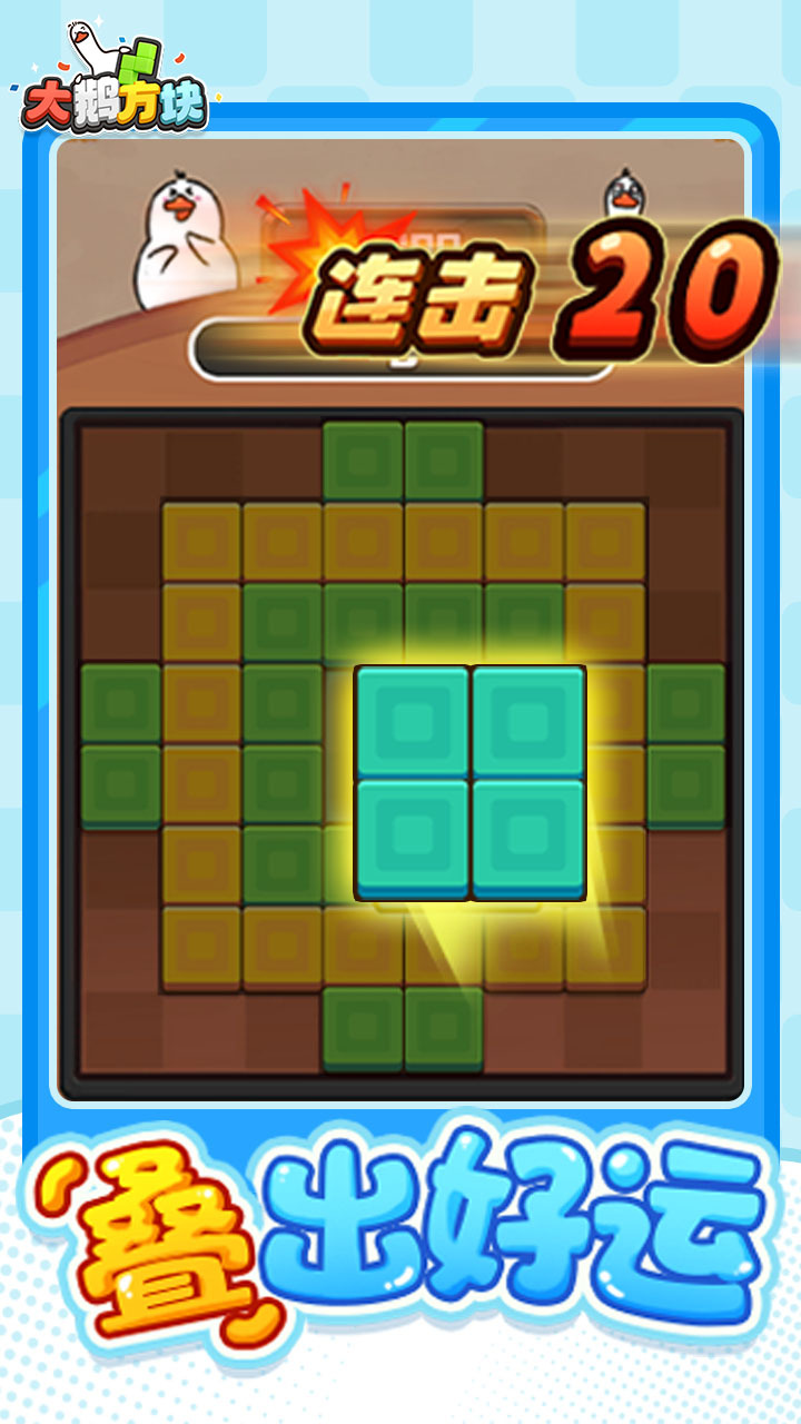 大鹅方块截图