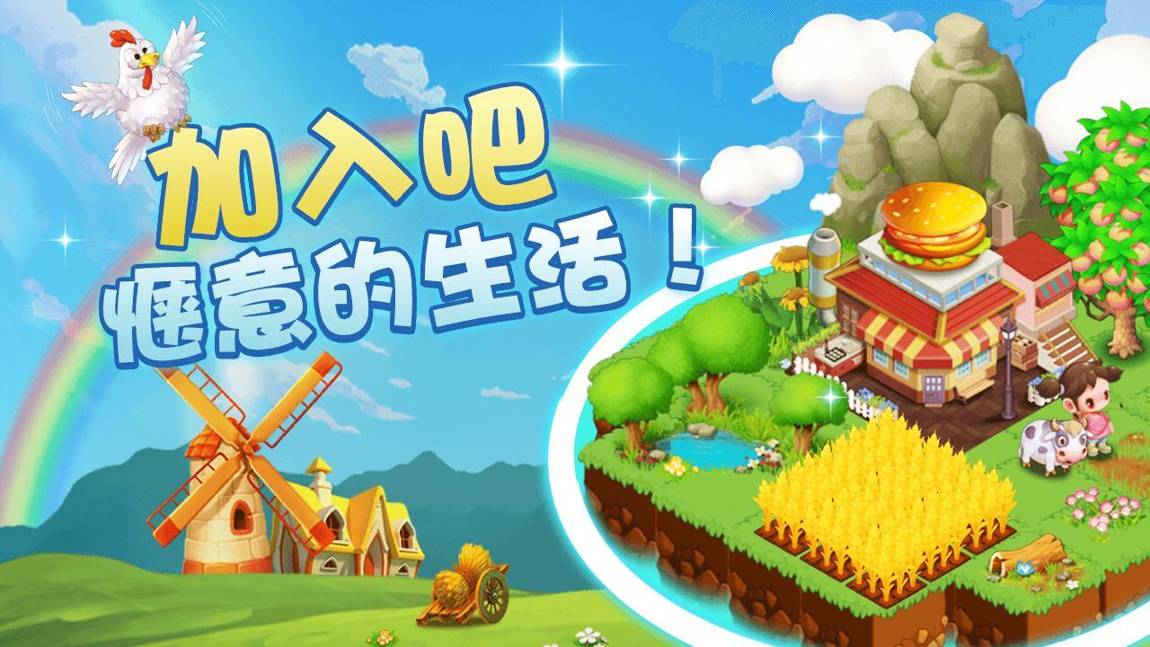 幸运的小镇截图