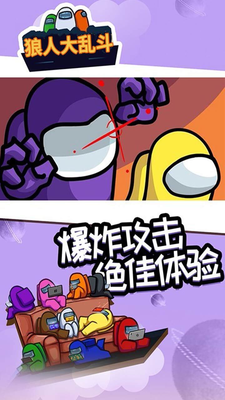 狼人大乱斗截图