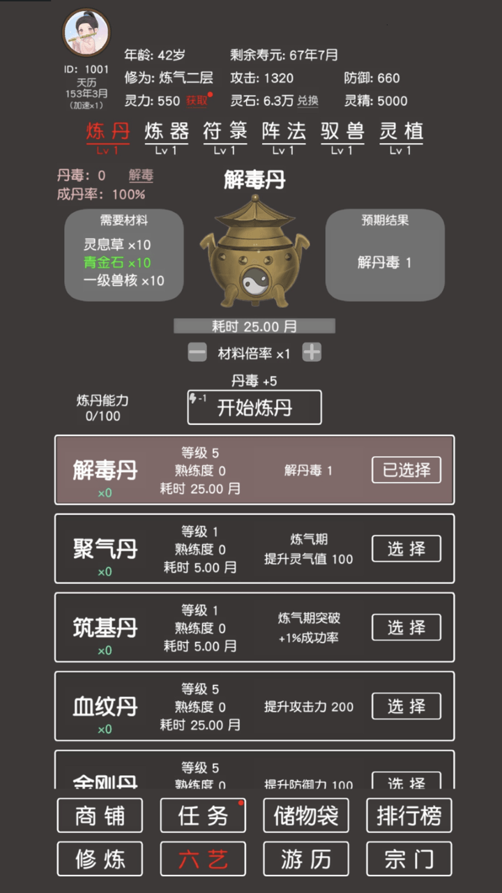 修真少年截图