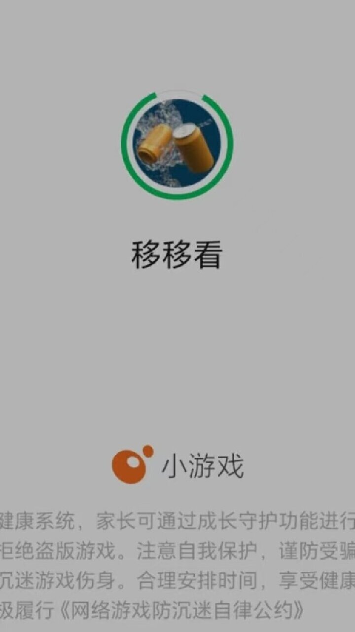 移移看截图