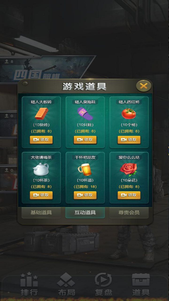 元游军棋截图
