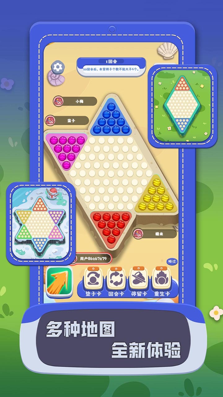 全民跳棋截图