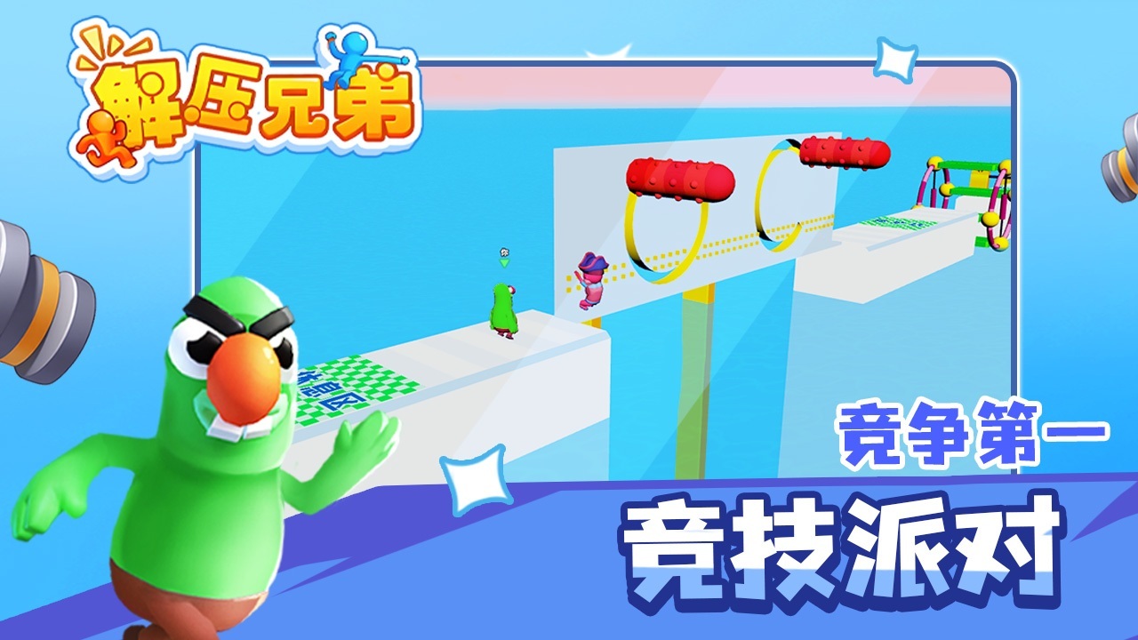 解压兄弟截图