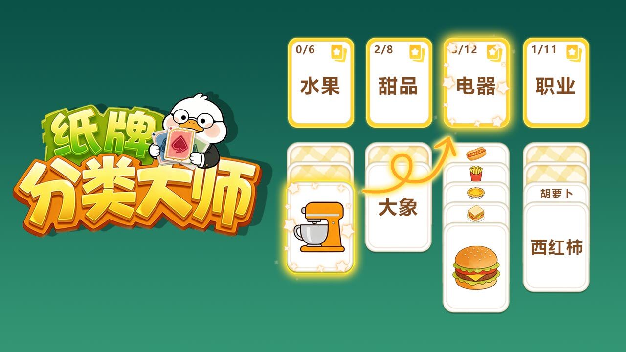 纸牌分类大师截图