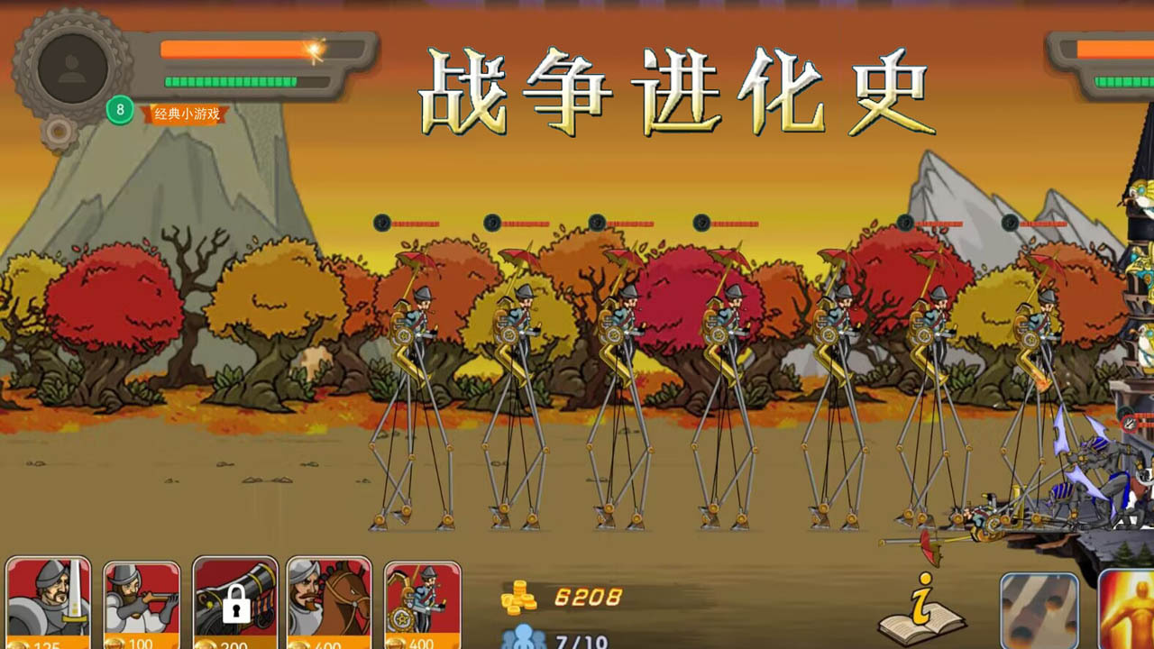 战争进化史游戏软件截图
