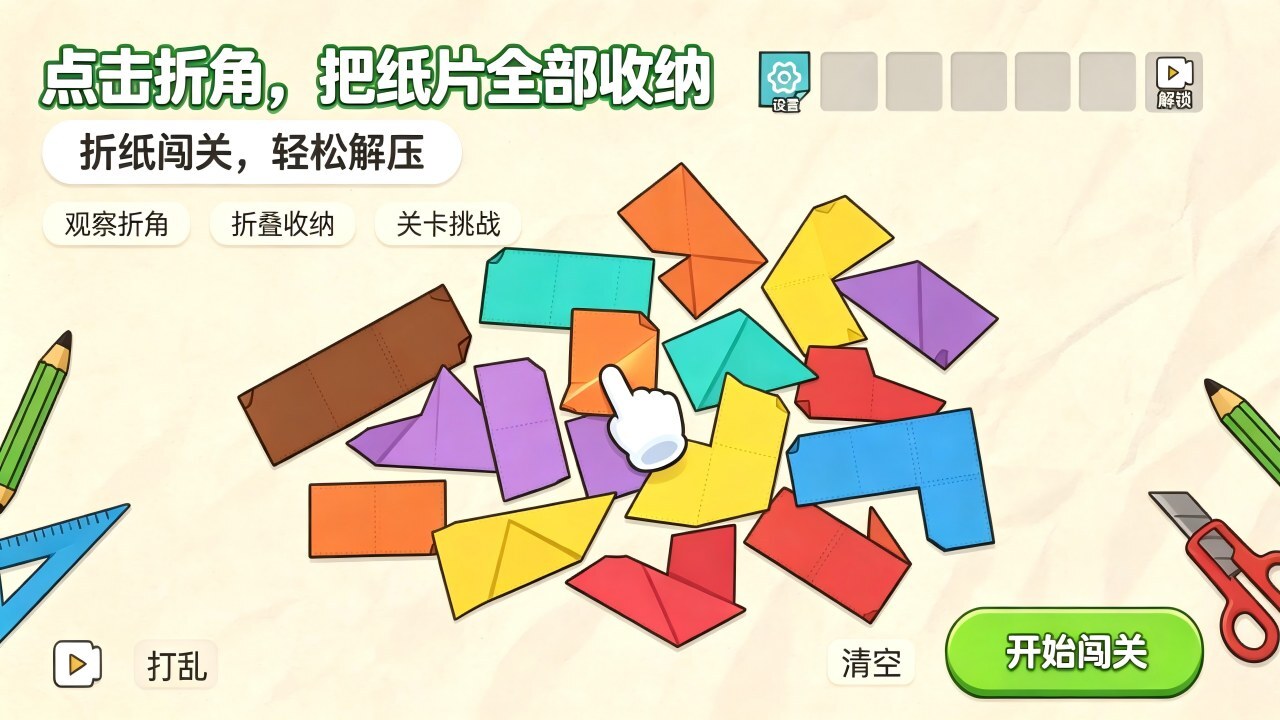 纸片大冲关截图