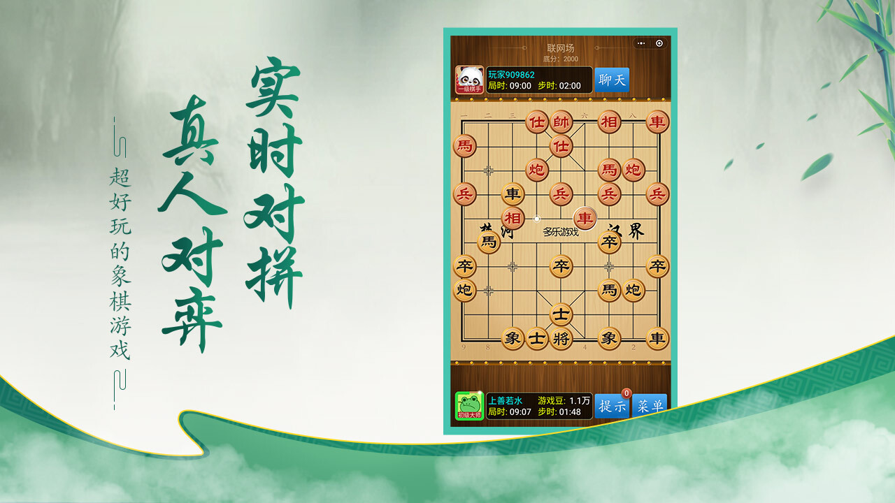 中国象棋竞技版截图