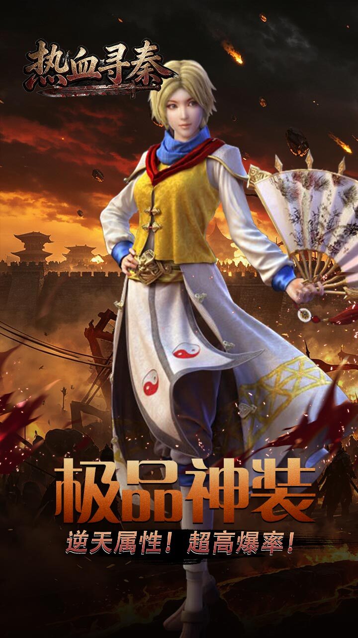 热血寻秦截图