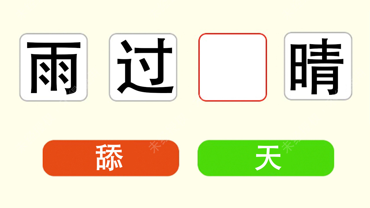 脑子不转弯截图