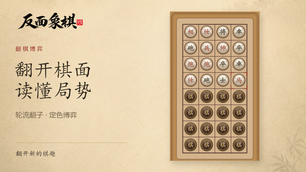 反面象棋截图