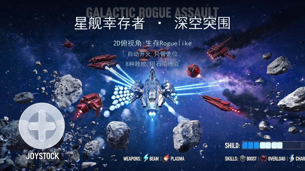 星舰幸存者-深空突围截图