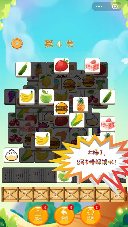 开心一消截图