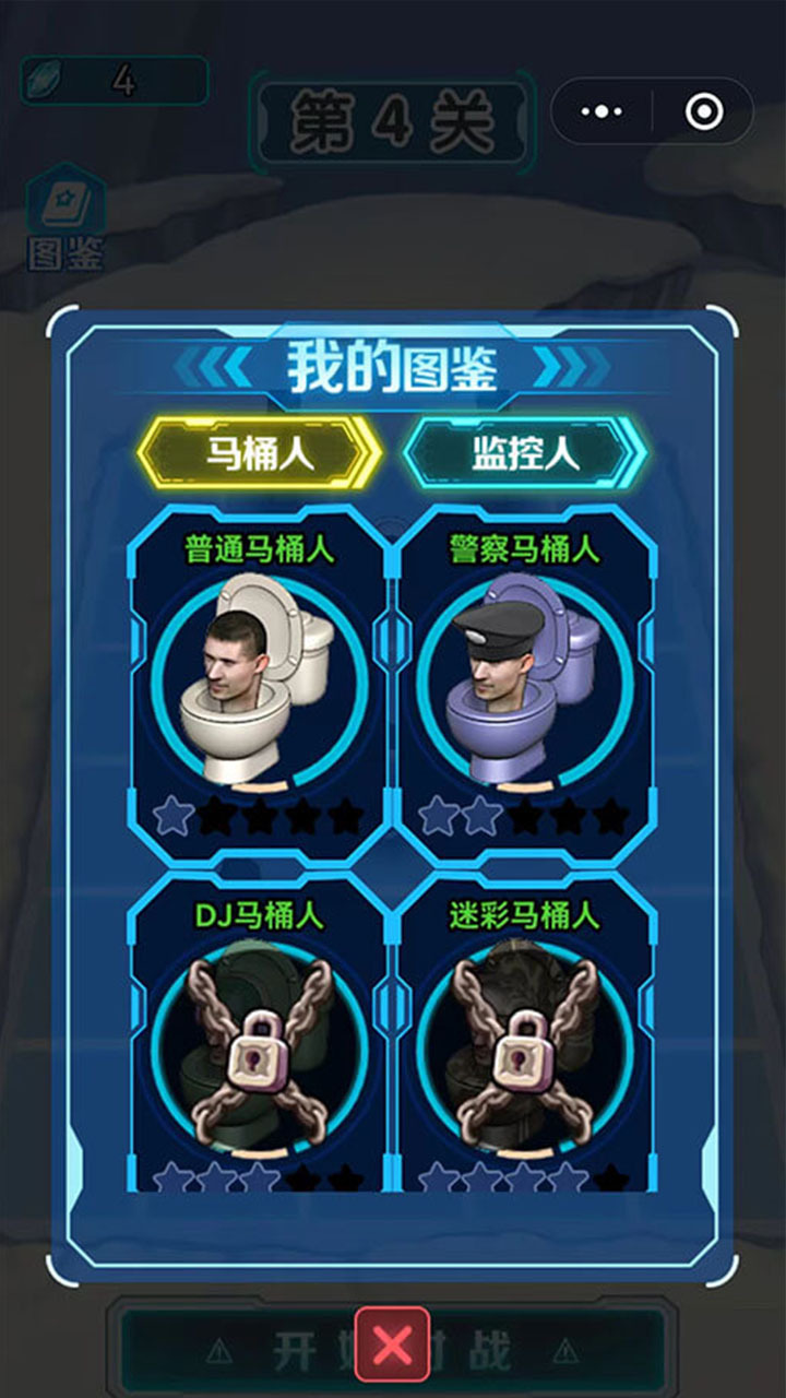 马桶人合成大战截图