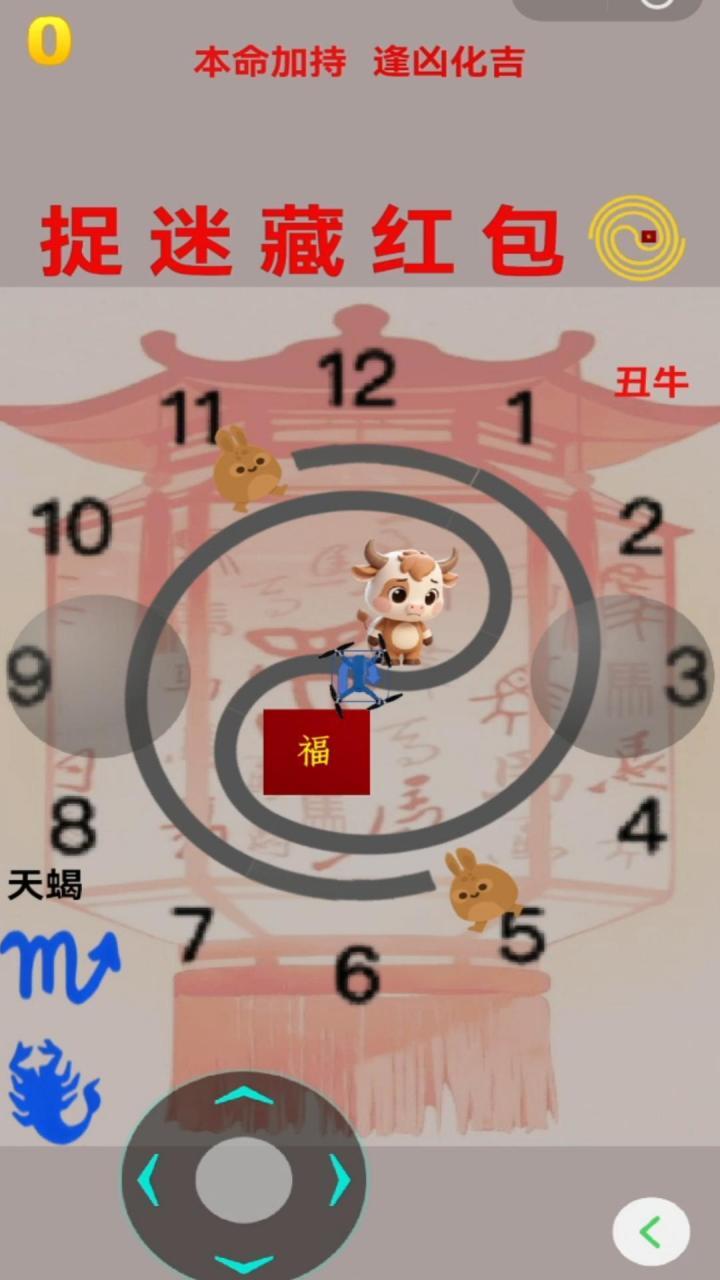 捉迷藏红包截图