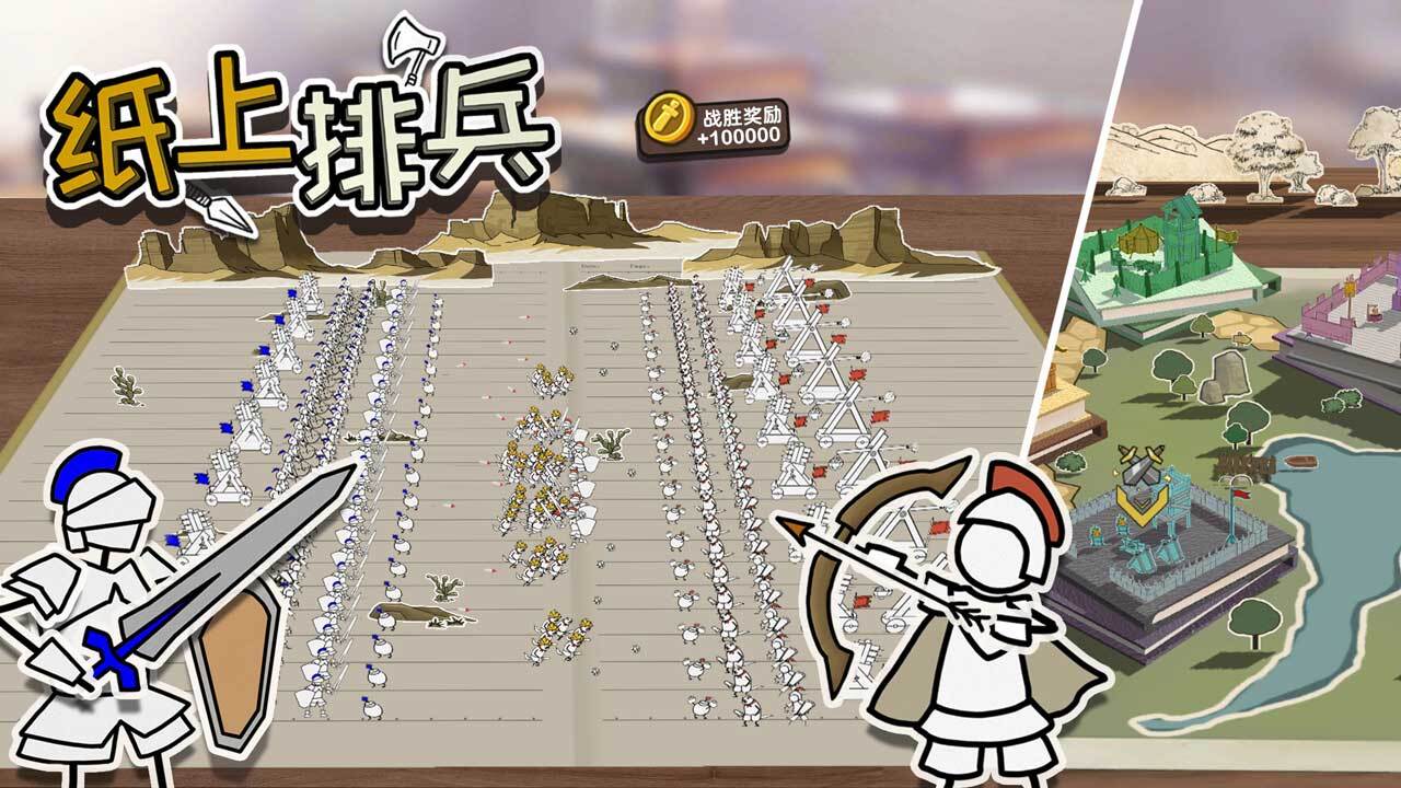 纸上排兵游戏软件截图