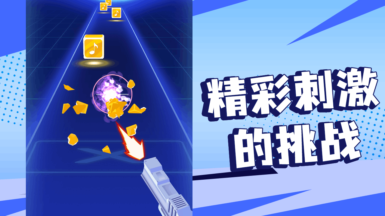 子弹节奏截图