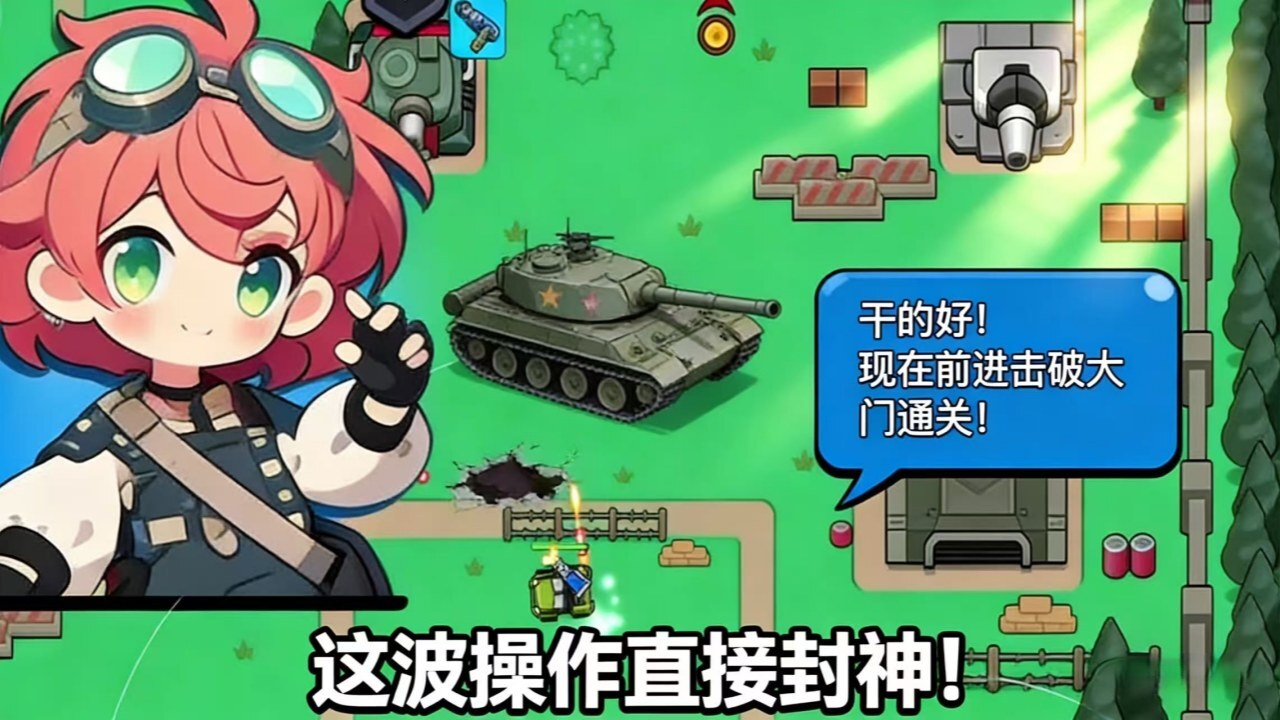 战车出击截图