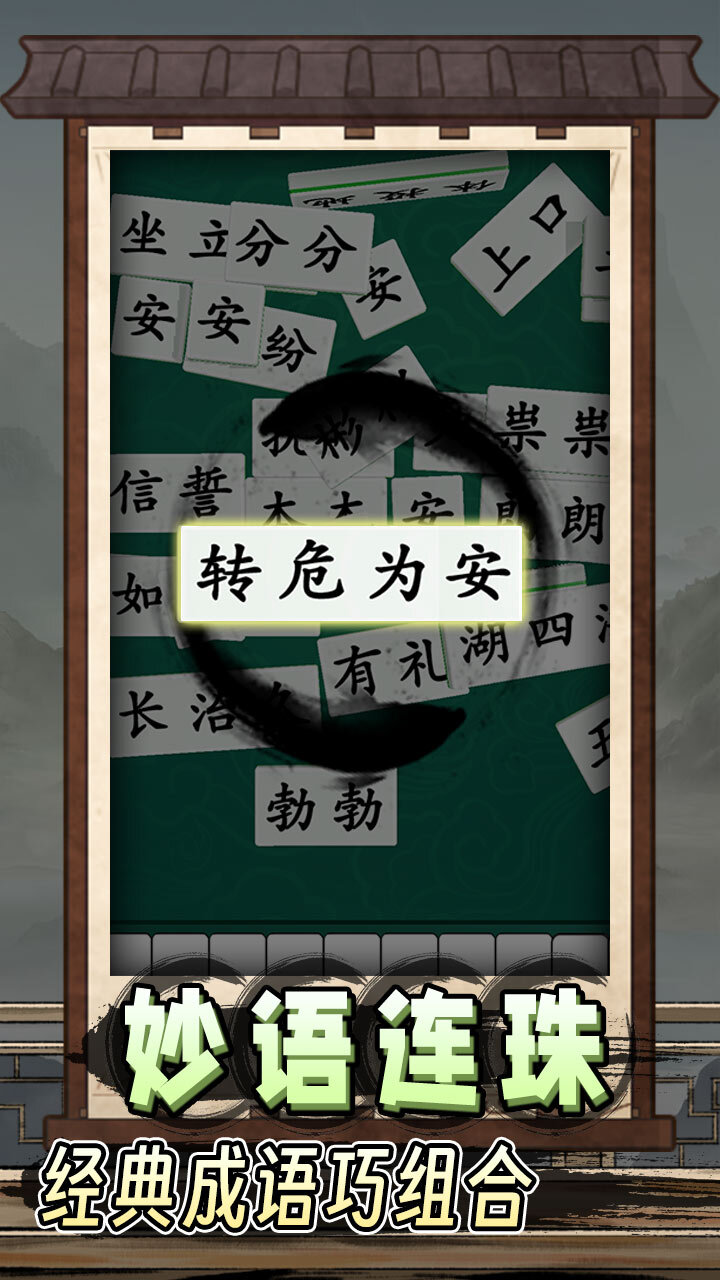 掌上消成语截图