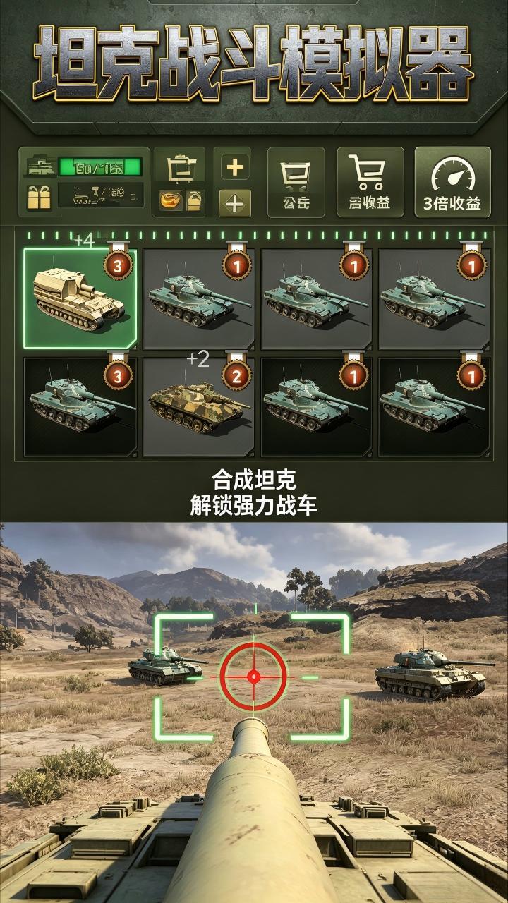 坦克战斗模拟器截图